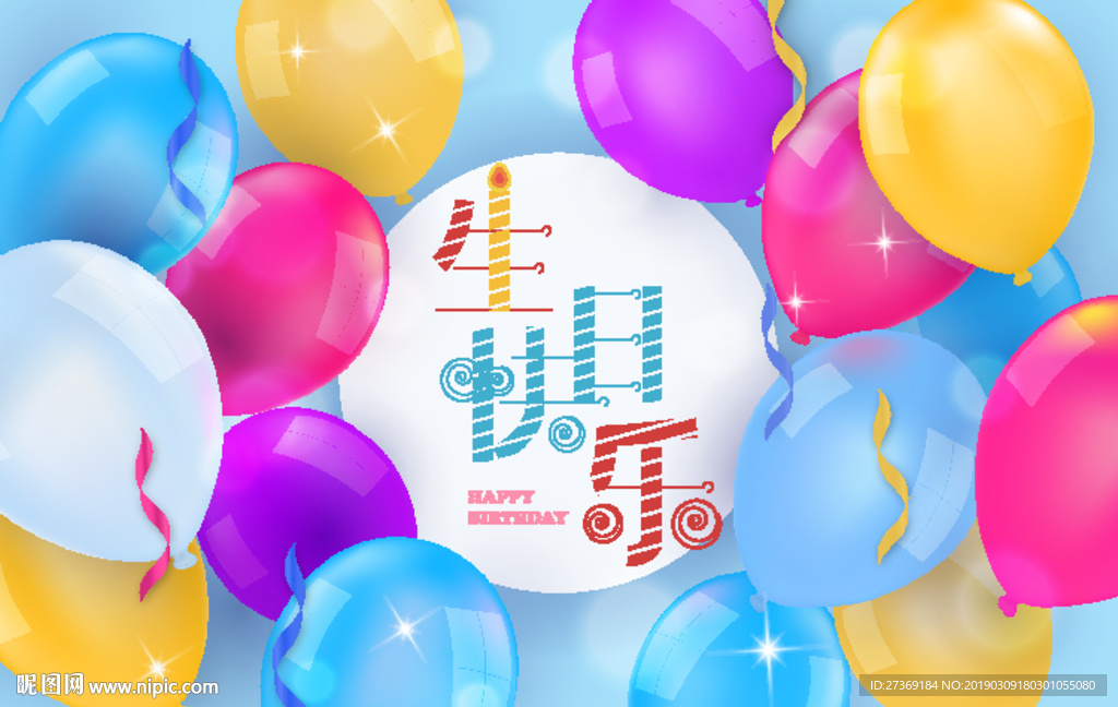 生日海报