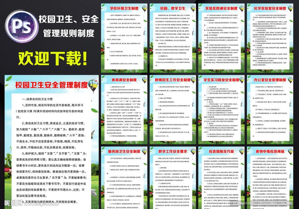 校园卫生安全管理制度