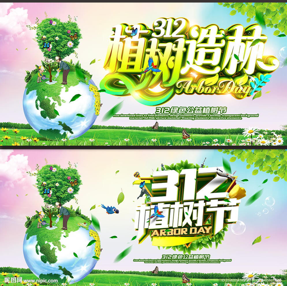 植树节
