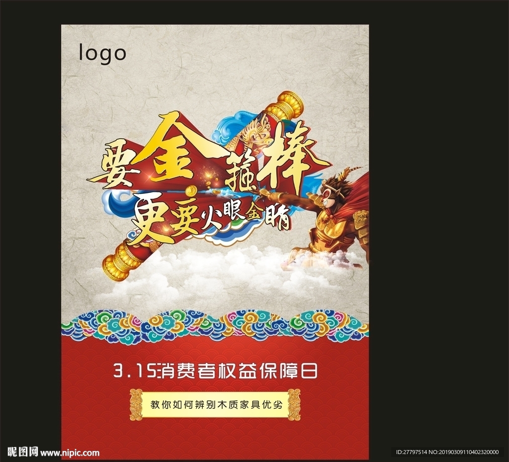 315活动海报