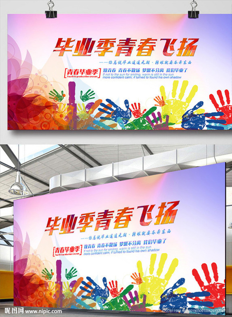 毕业海报