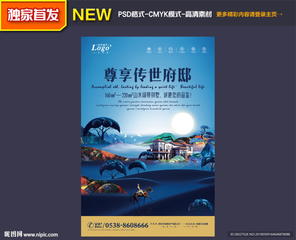 地产海报