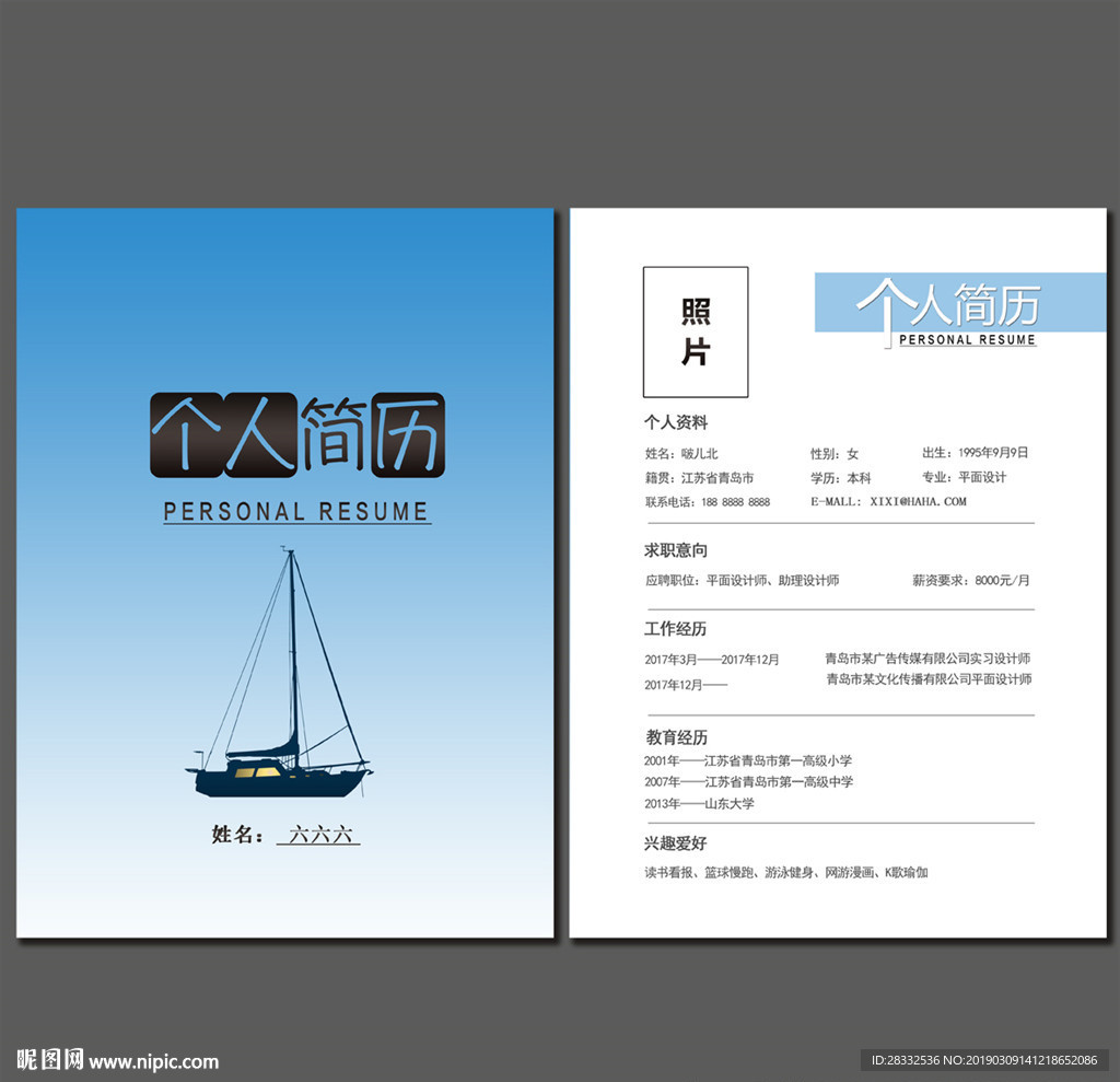 个人简历