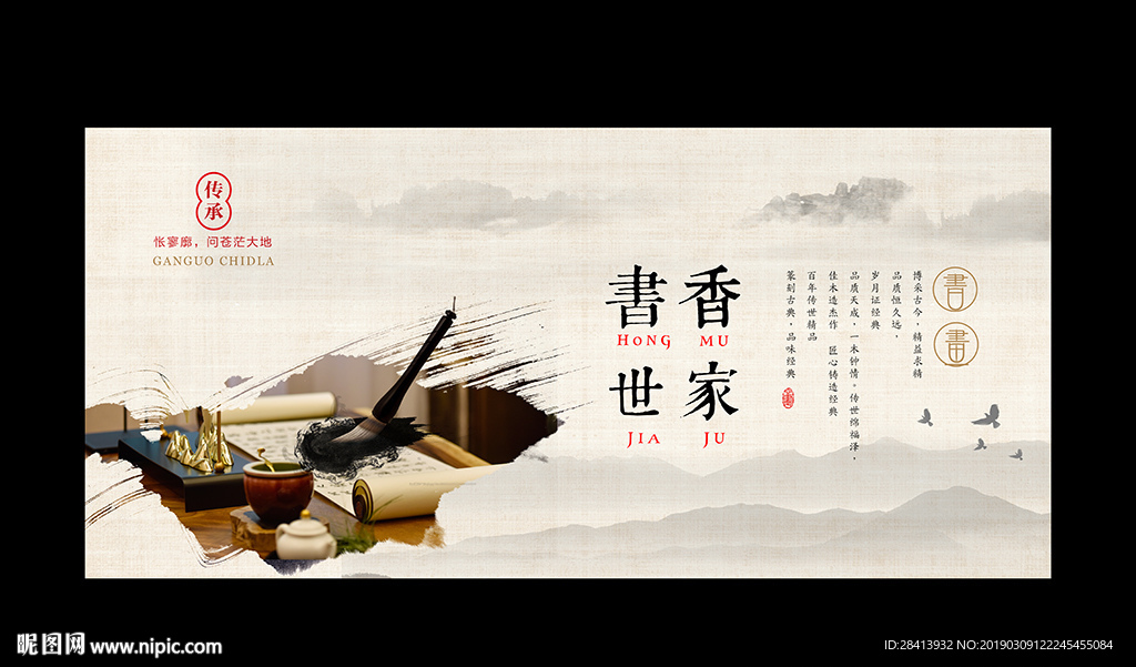 书香世家