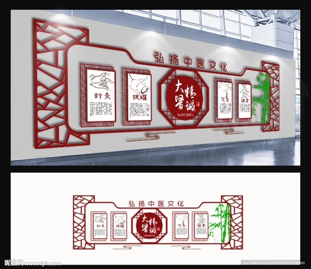 中医文化墙