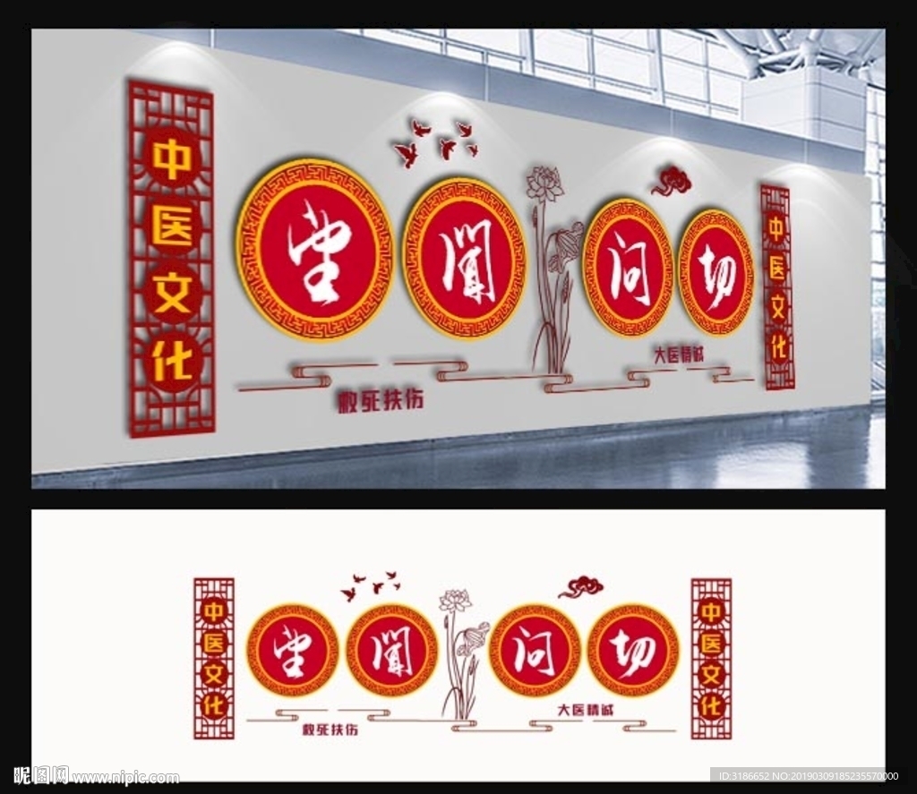 中医文化墙