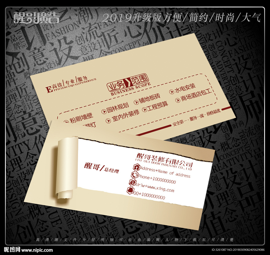 装修名片