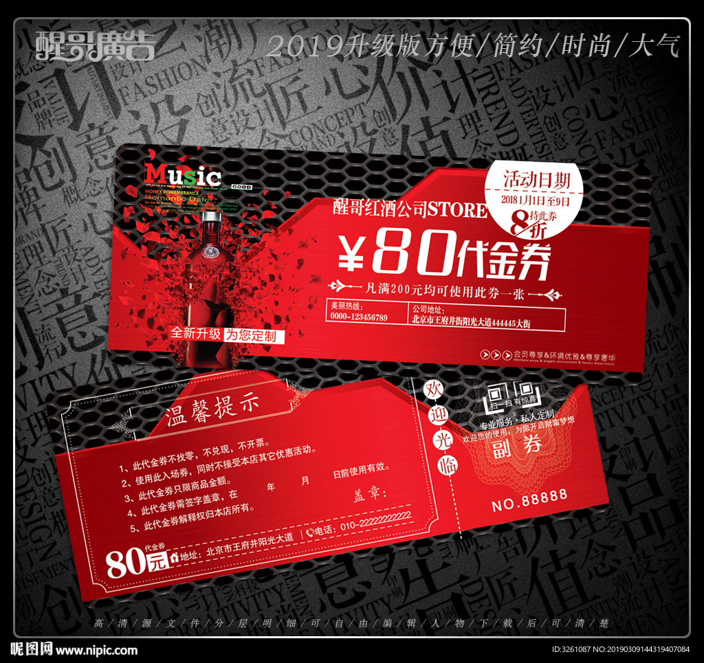 红酒代金券