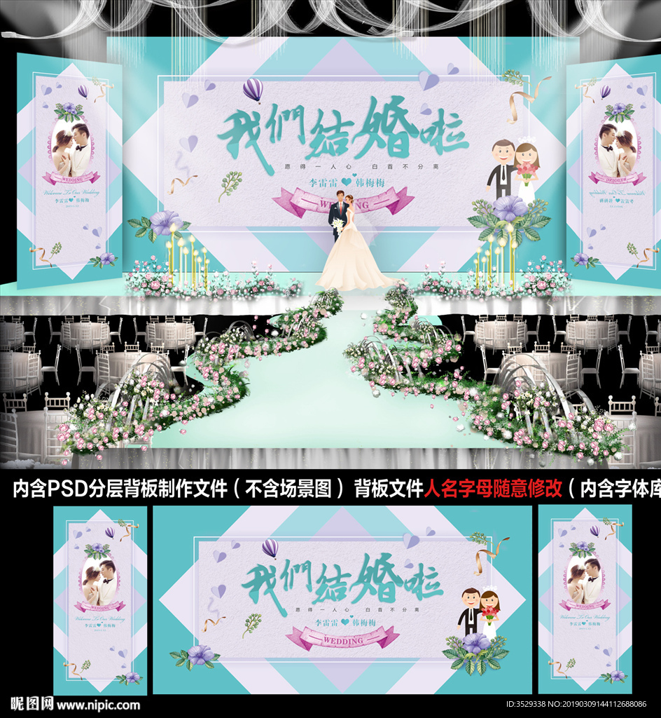 蒂芙尼婚礼