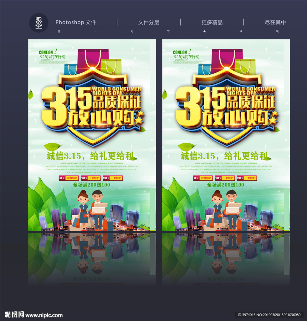 315 消费者权益日 维权日