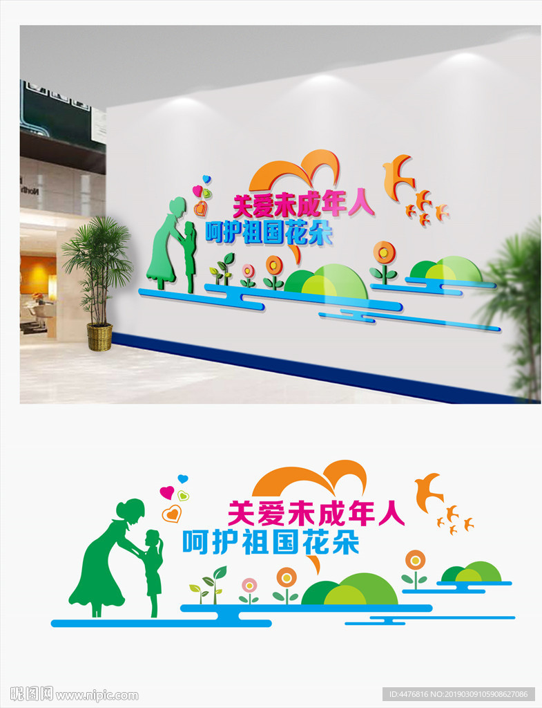 关爱未成年人