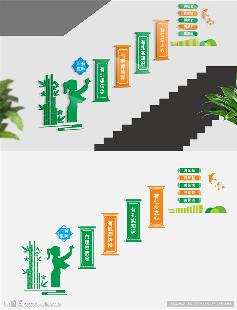 四有教师楼梯文化