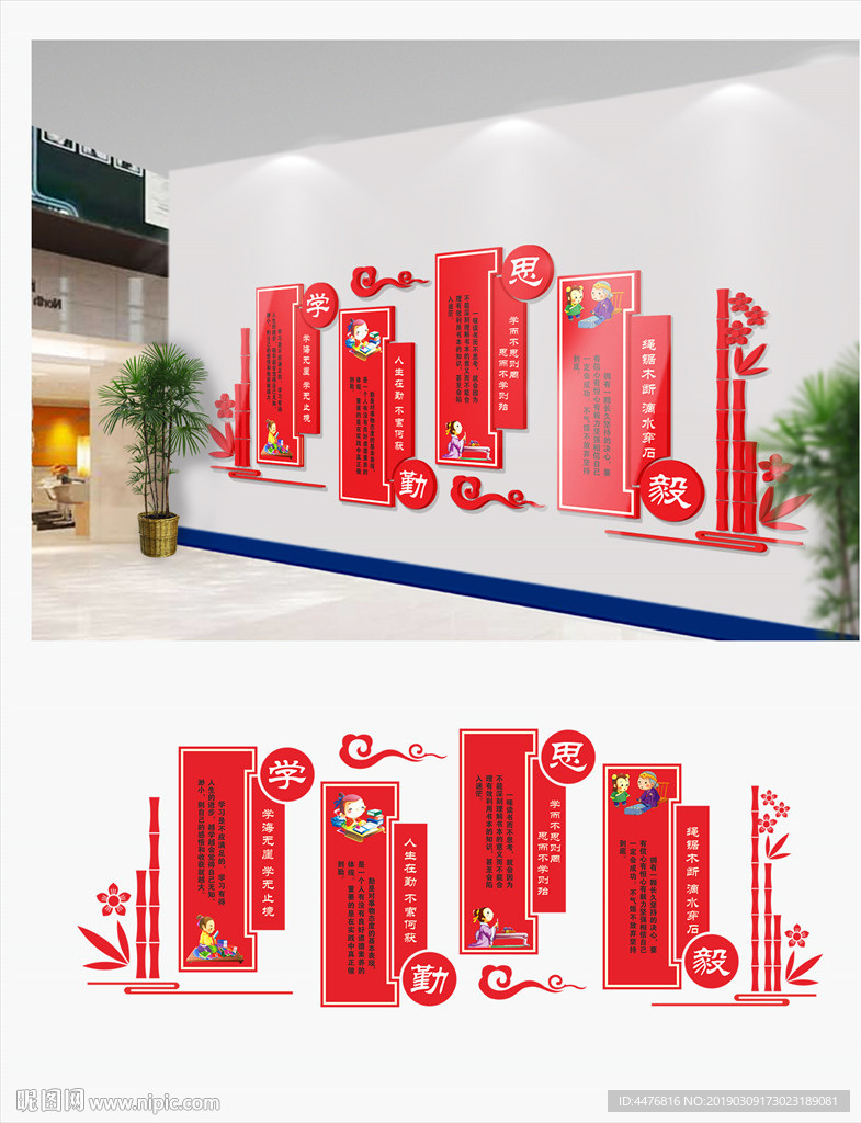 校园文化墙