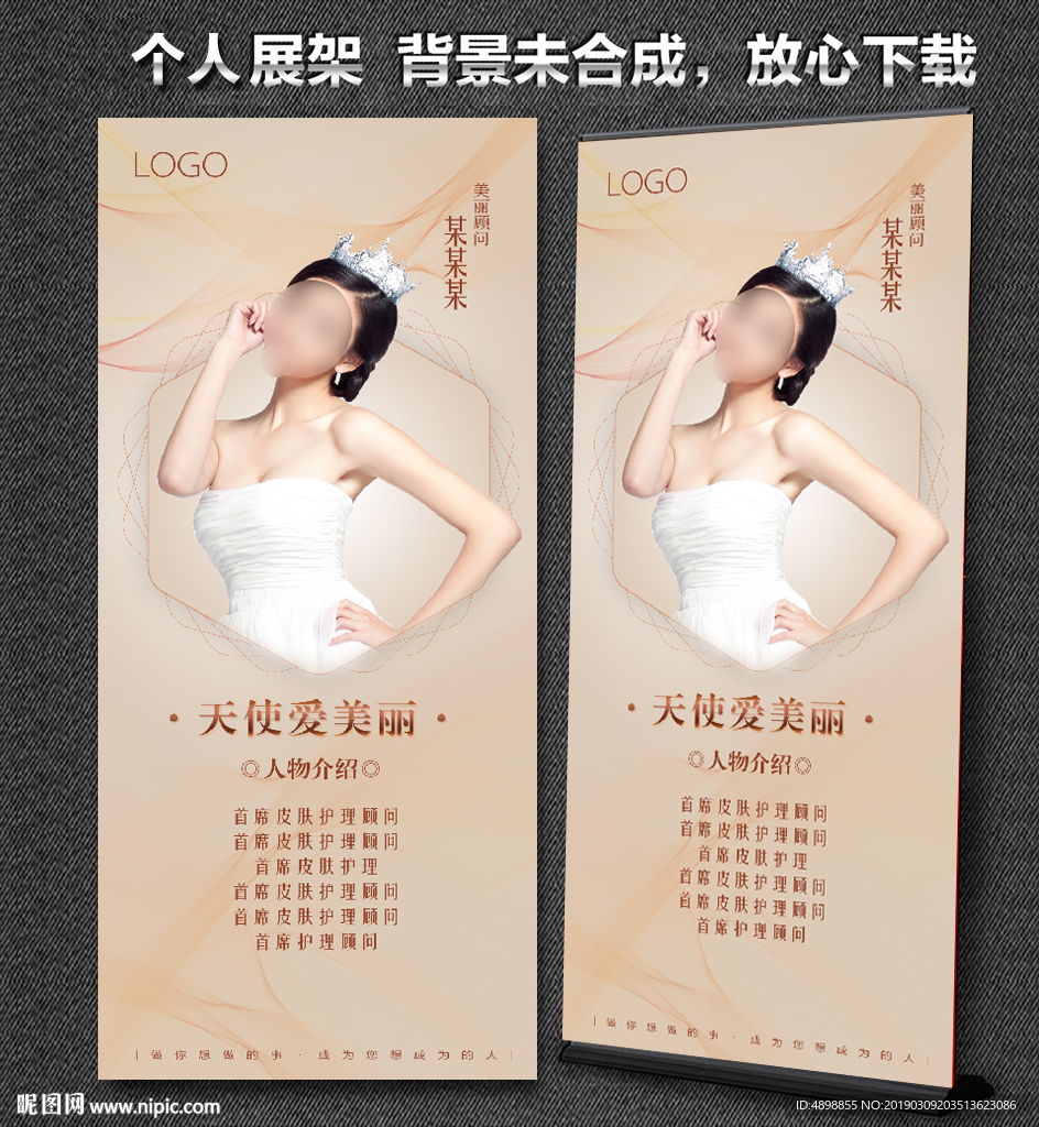美容展架