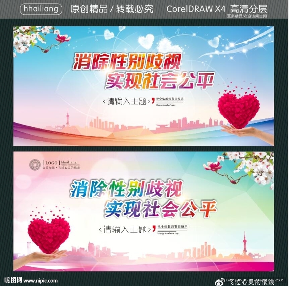 消除性别歧视 实现社会公平