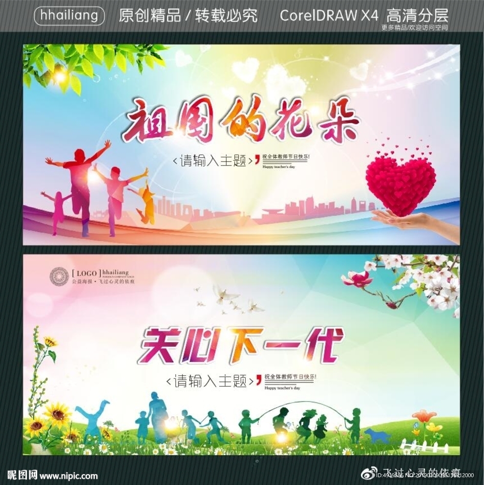 祖国的花朵 关心下一代