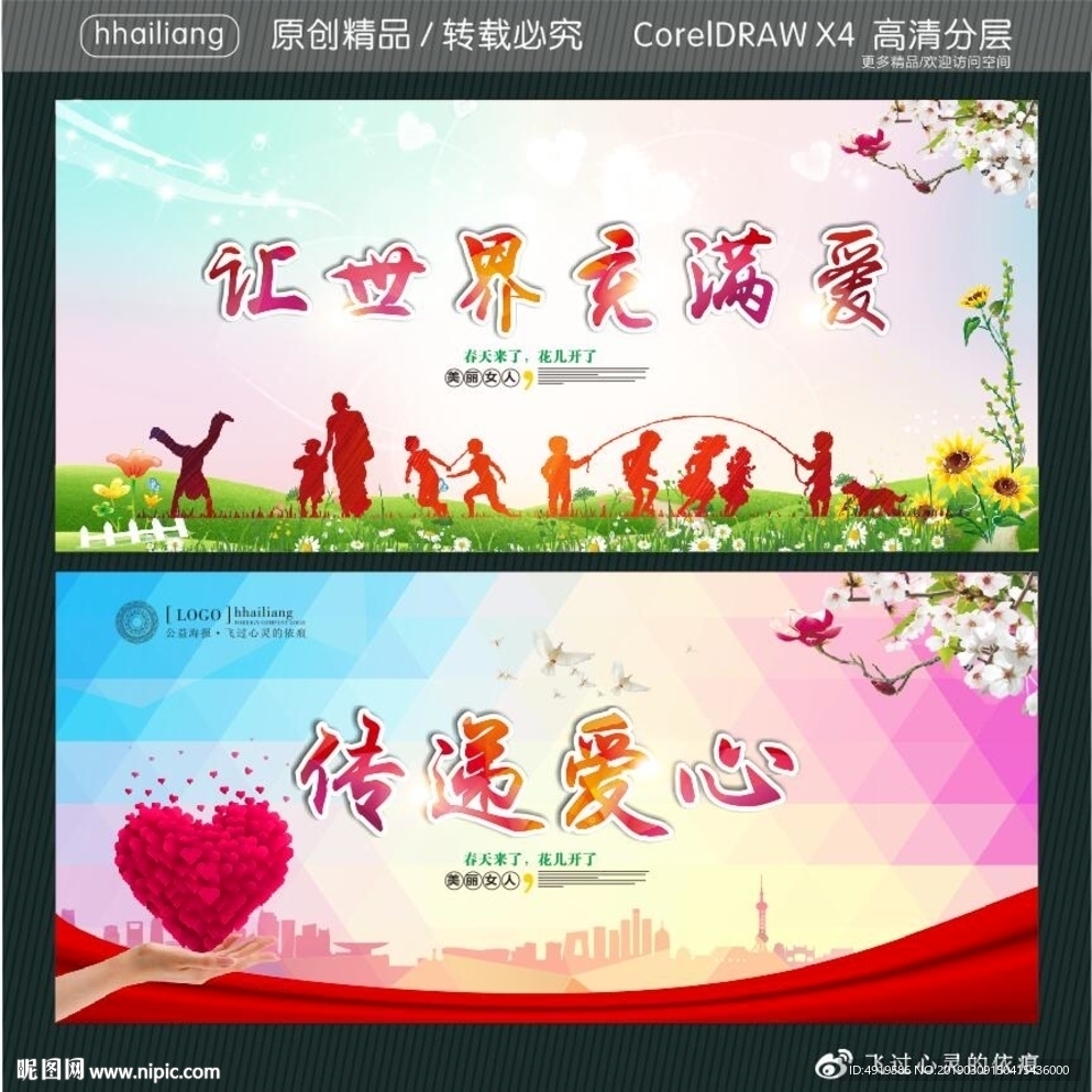 让世界充满爱 传递爱心