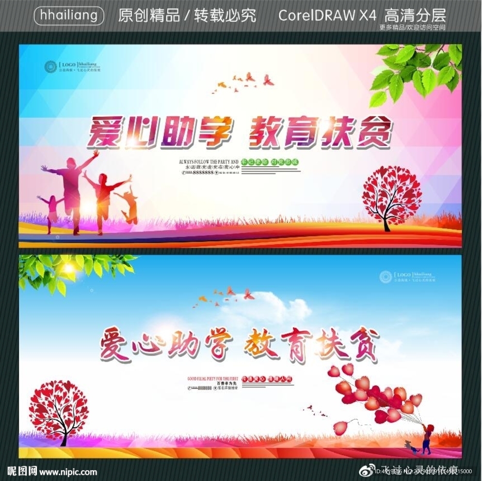 爱心助学 教育扶贫