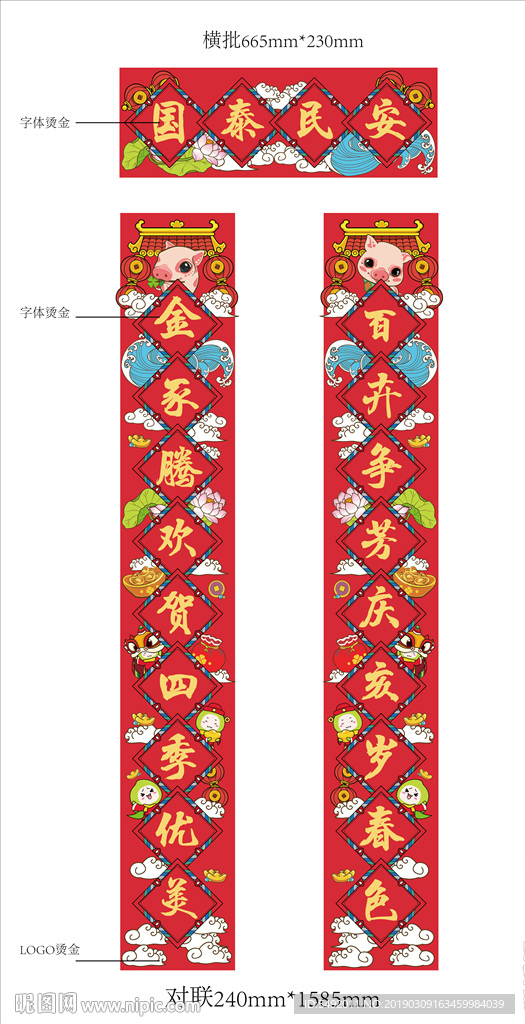 春联