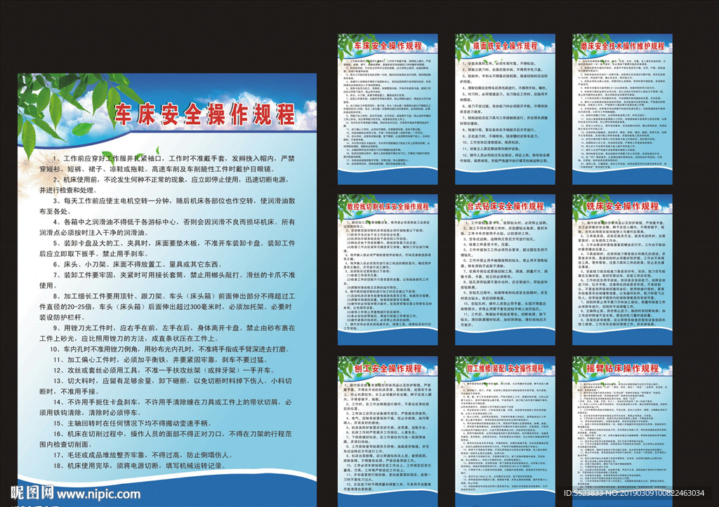 模具安全操作规程