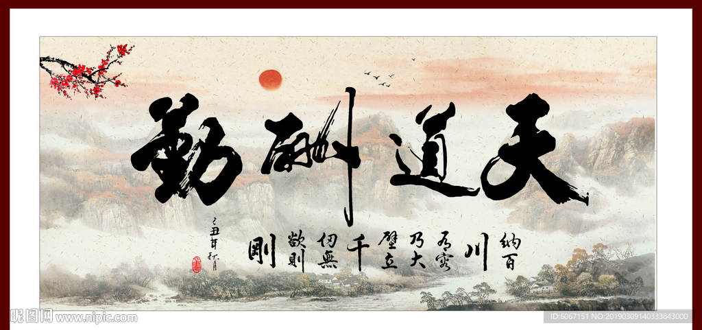 天道勤酬