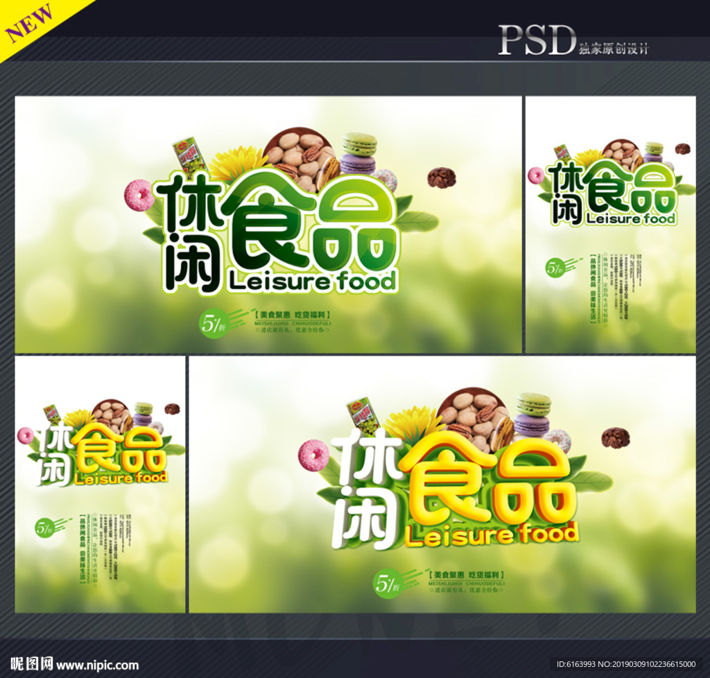 休闲食品