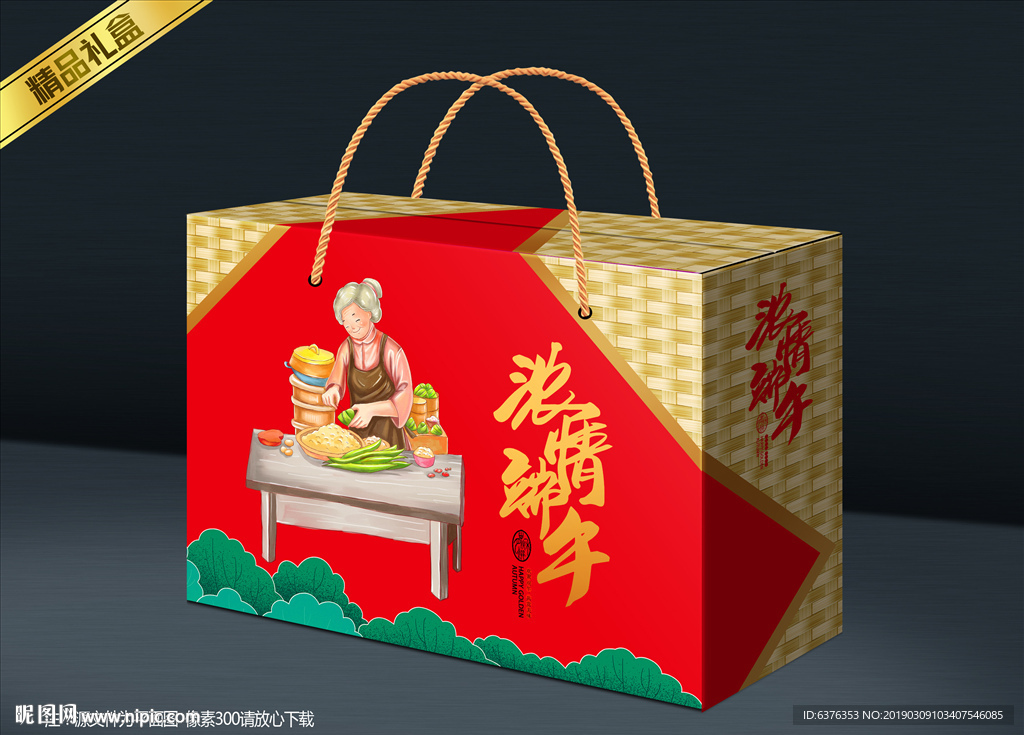 粽子礼盒