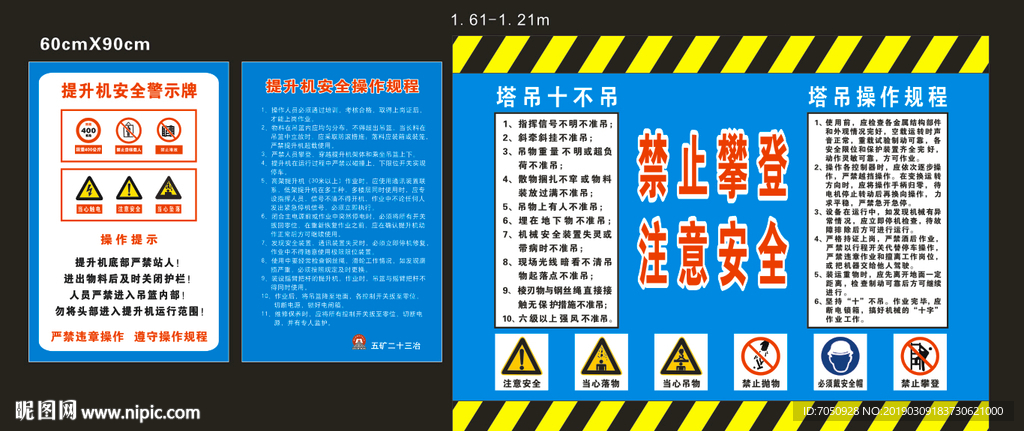 建筑工地物料提升机安全警示牌