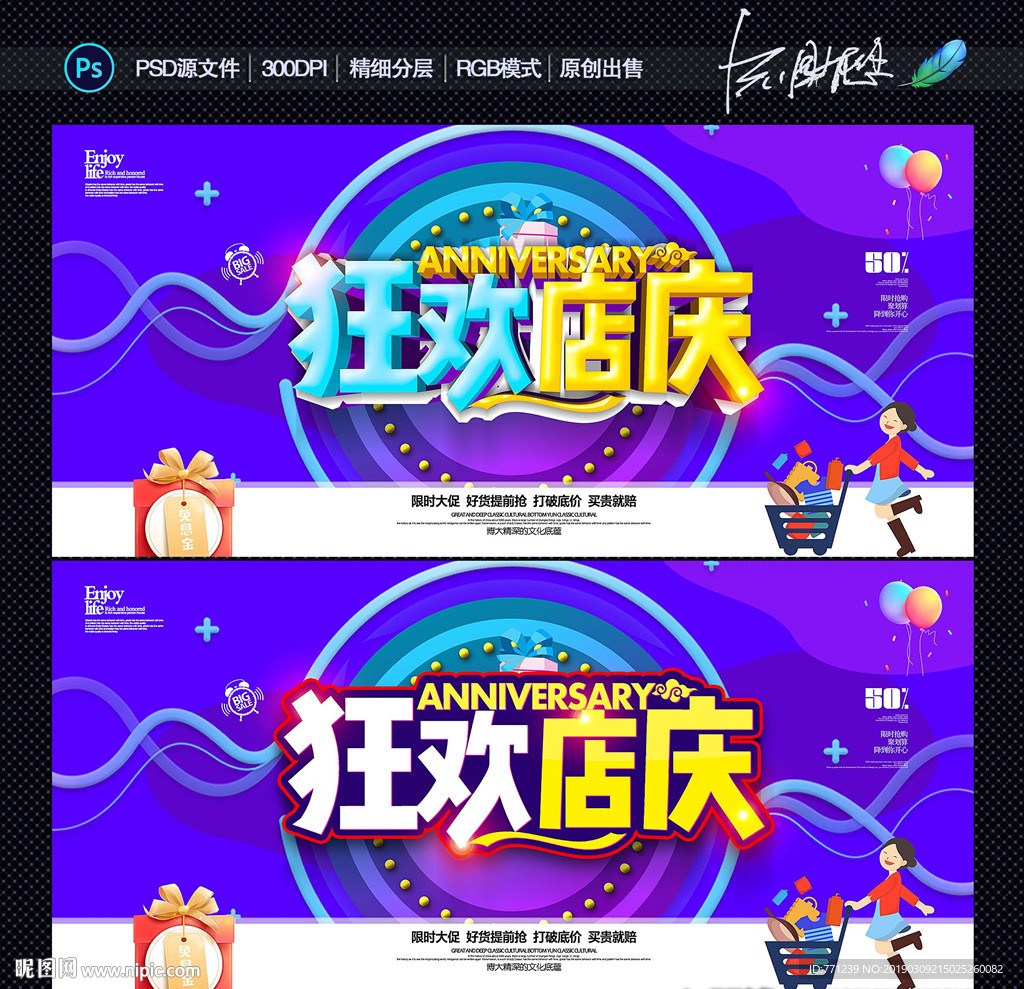 店庆