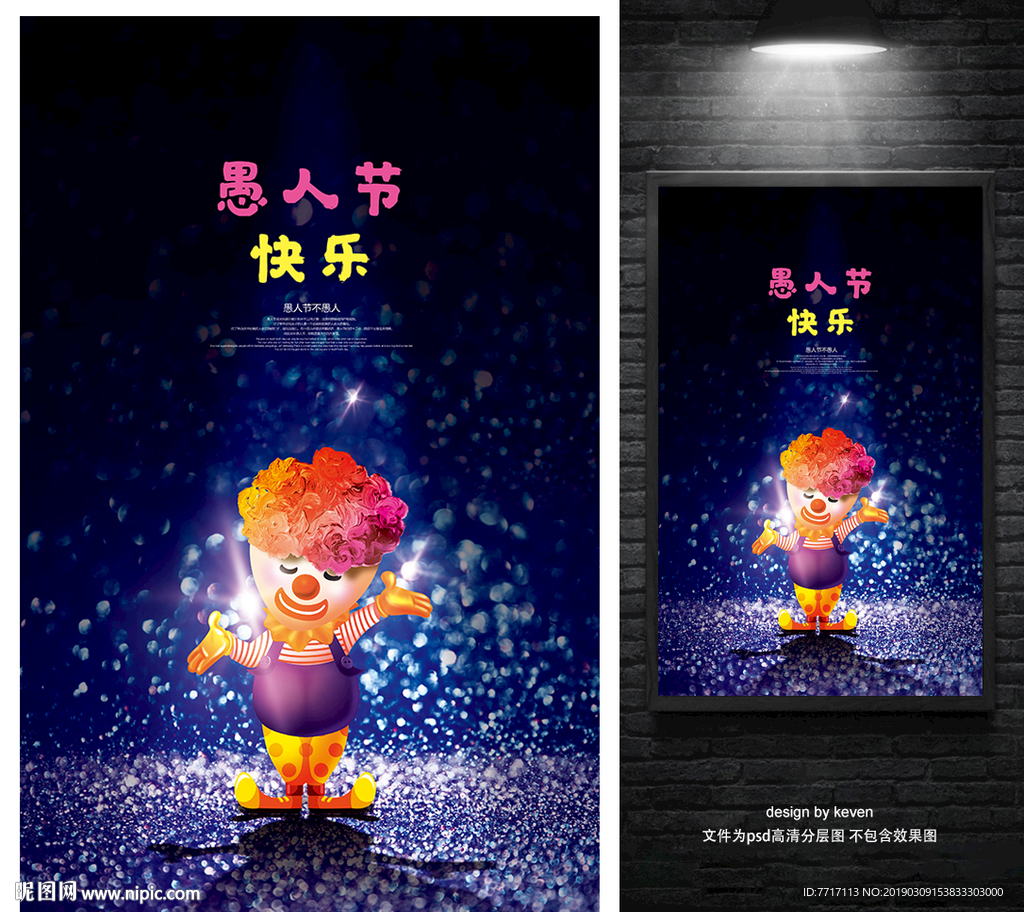 愚人节