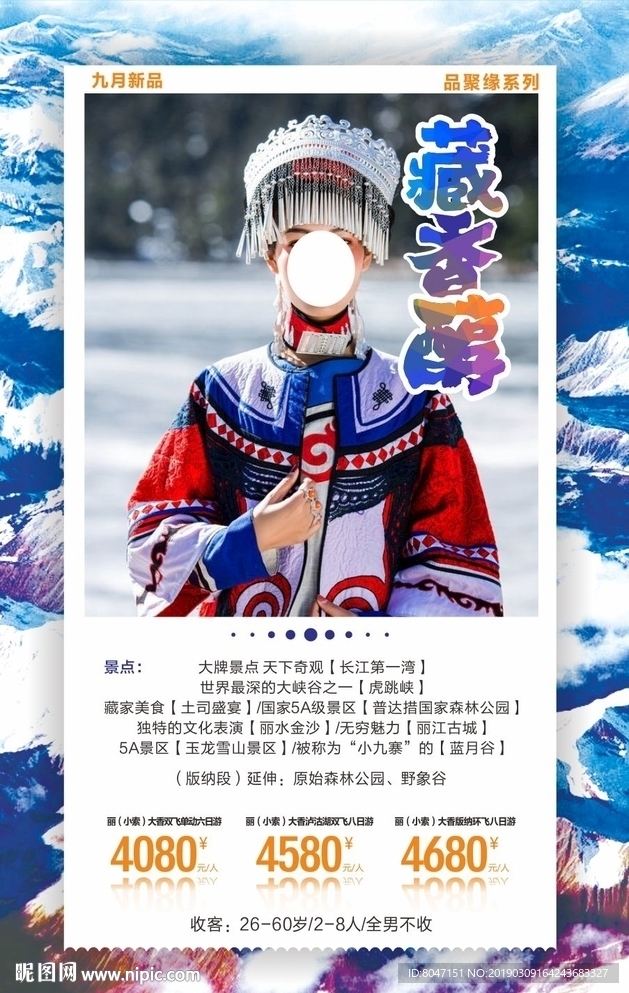云南旅游