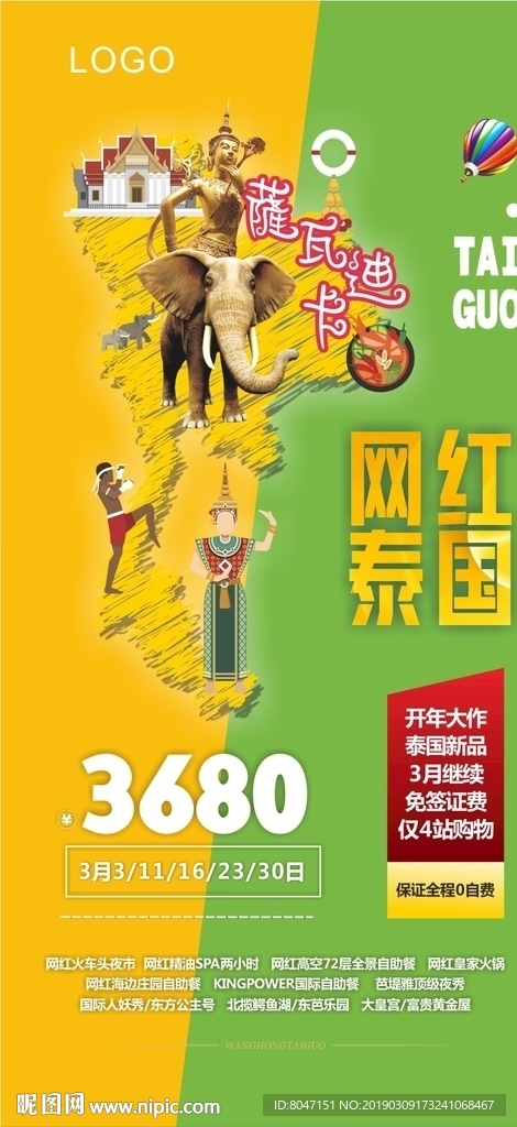网红  泰国