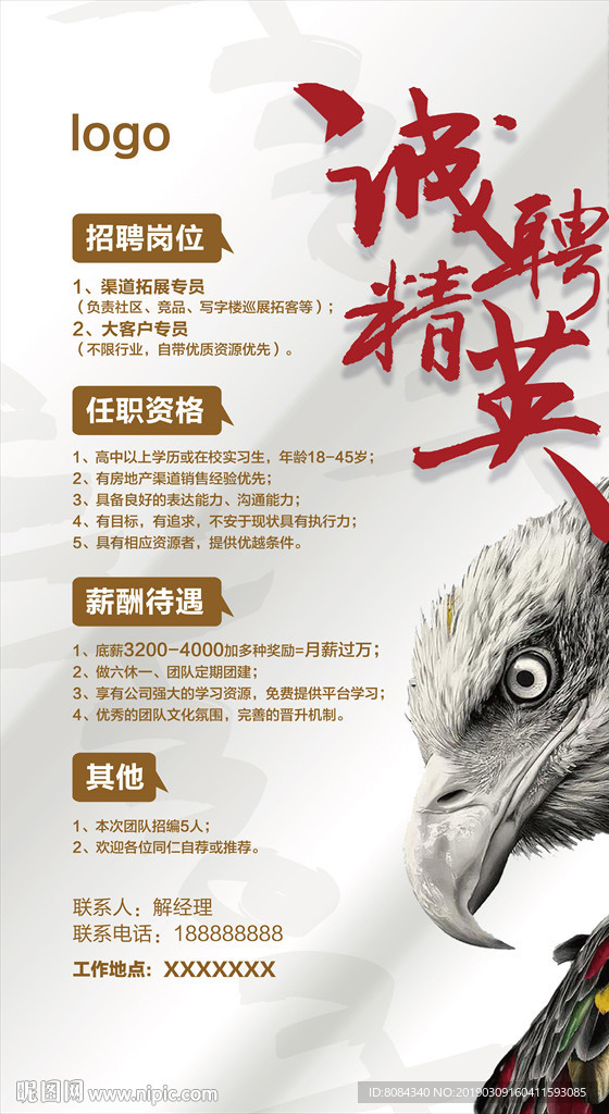 诚聘精英