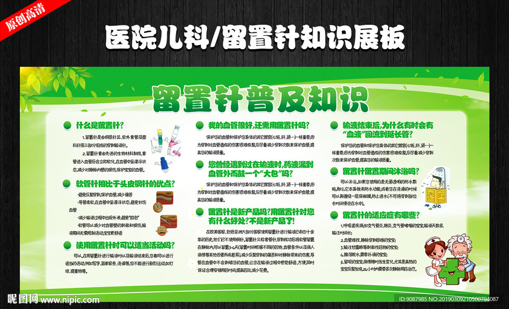 留置针