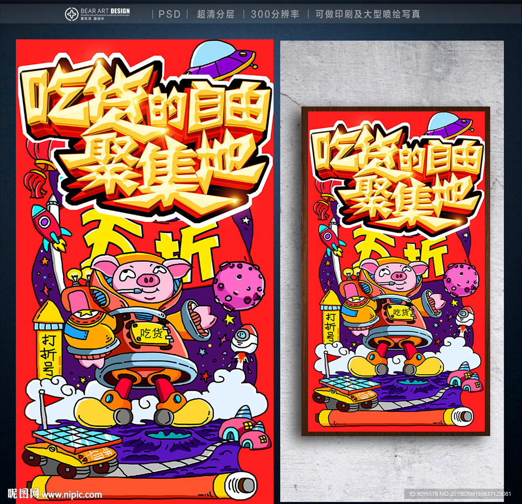 吃货