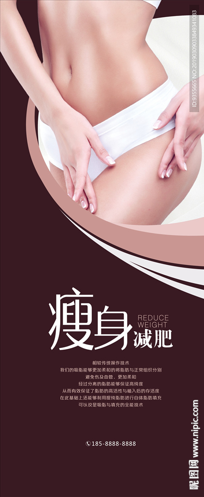 瘦身减肥