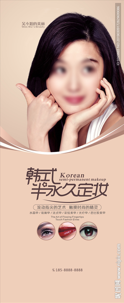 韩式半永久定妆设计图__海报设计_广告设计_设计图库_昵图网nipic.com