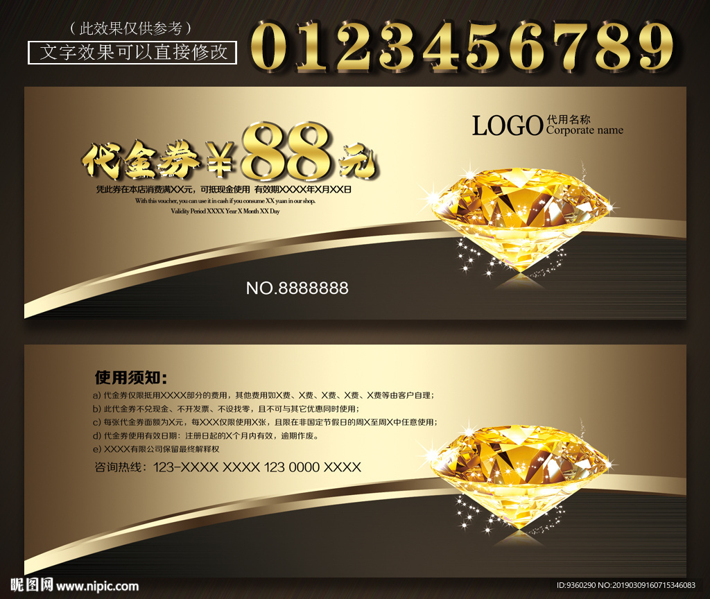 酒店代金券