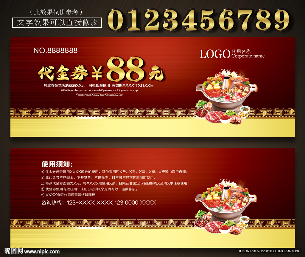 饭店代金券