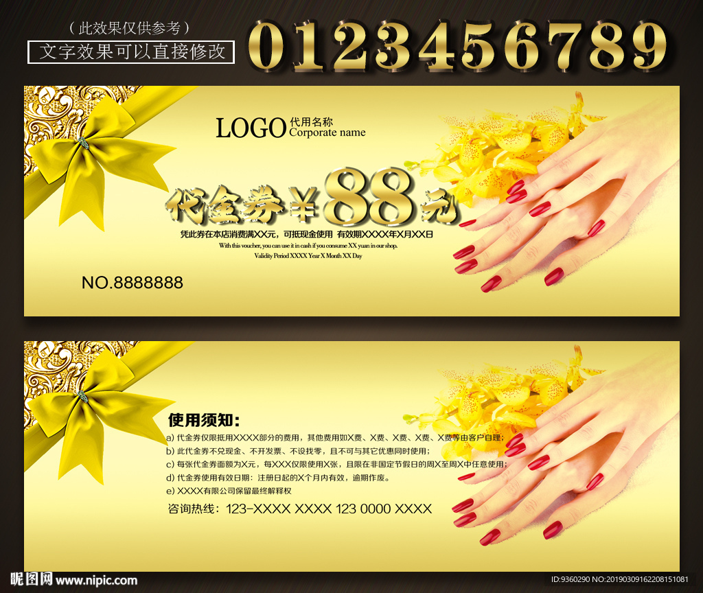 美甲代金券