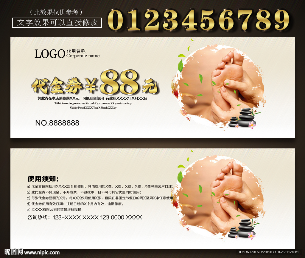 按摩代金券