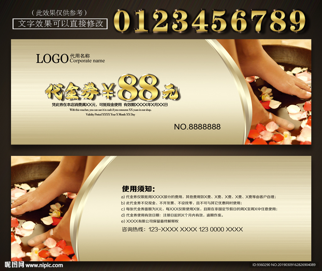 足疗代金券