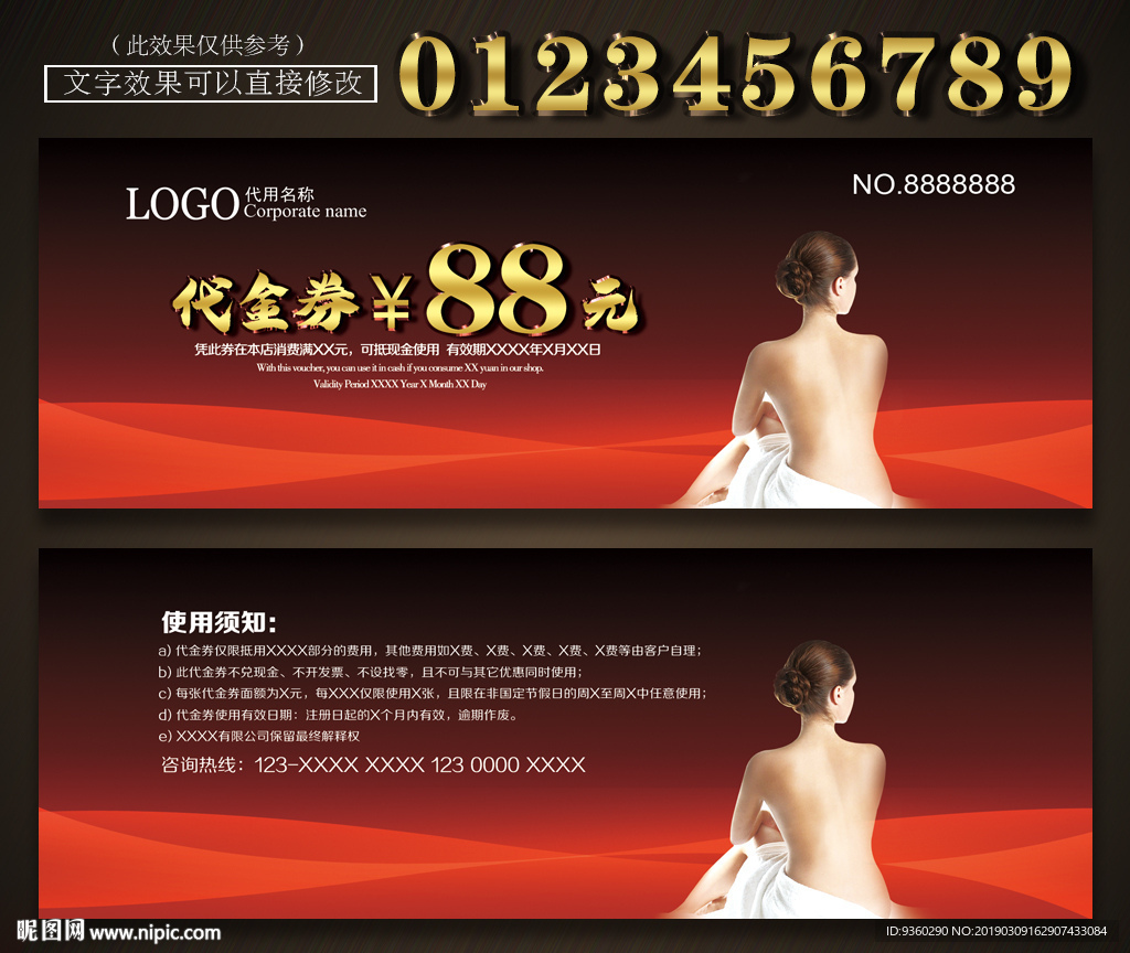 洗浴代金券