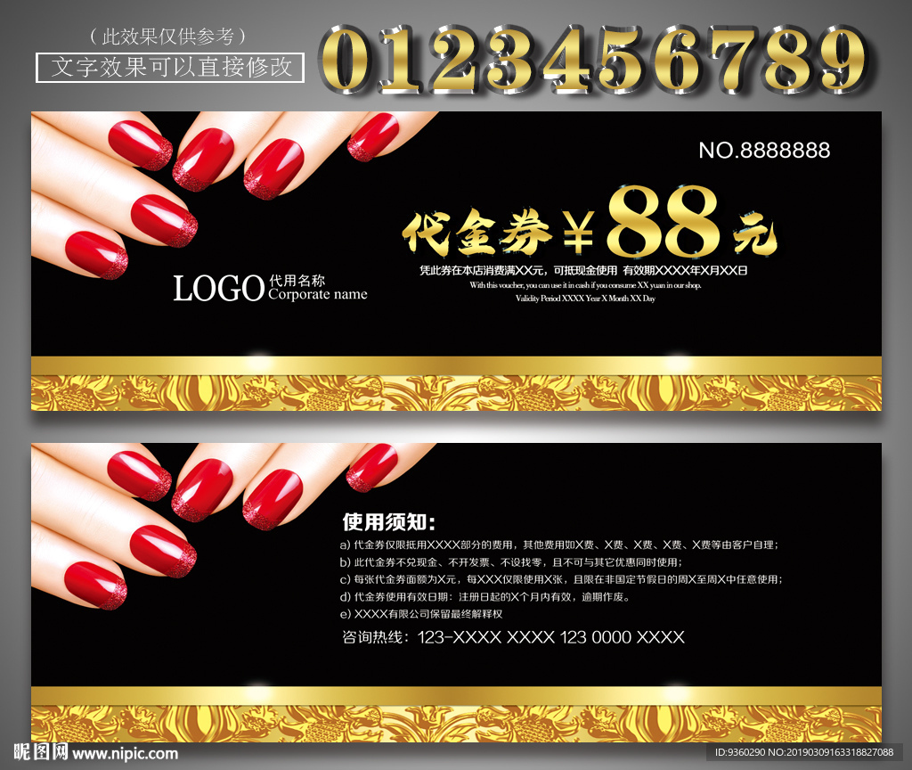 美甲代金券