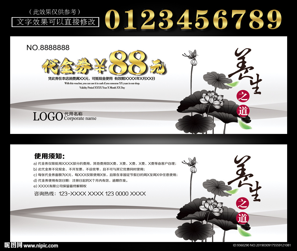 养生馆代金券