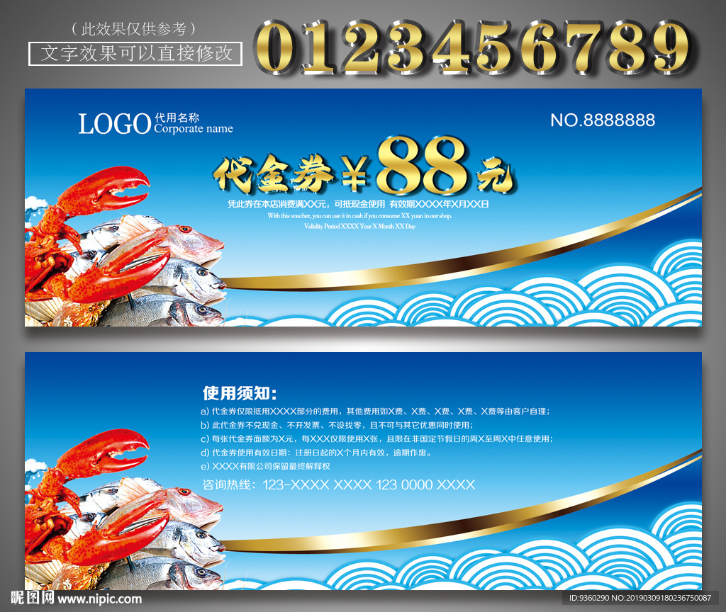 海鲜代金券