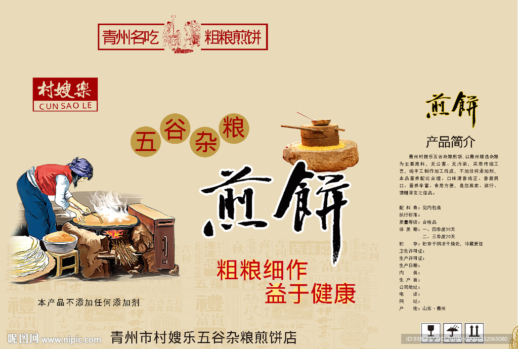 煎饼包装