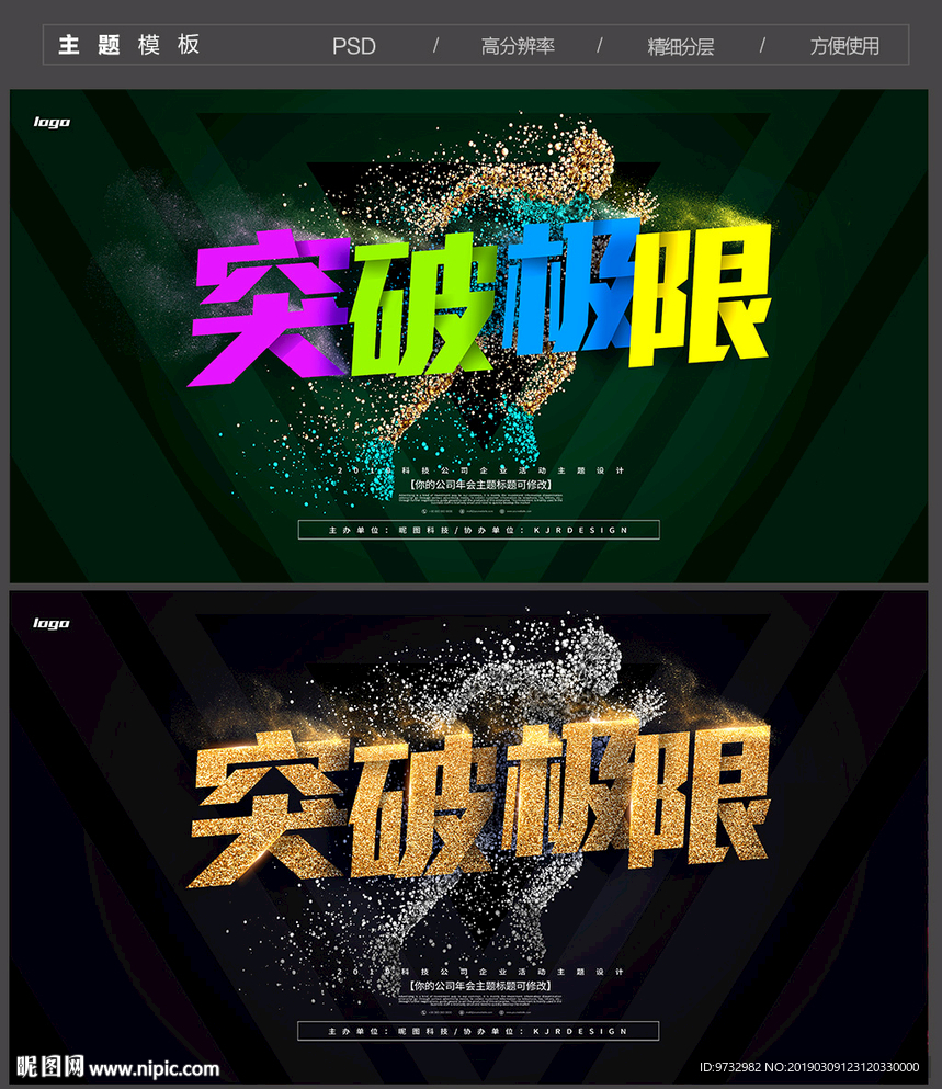 突破