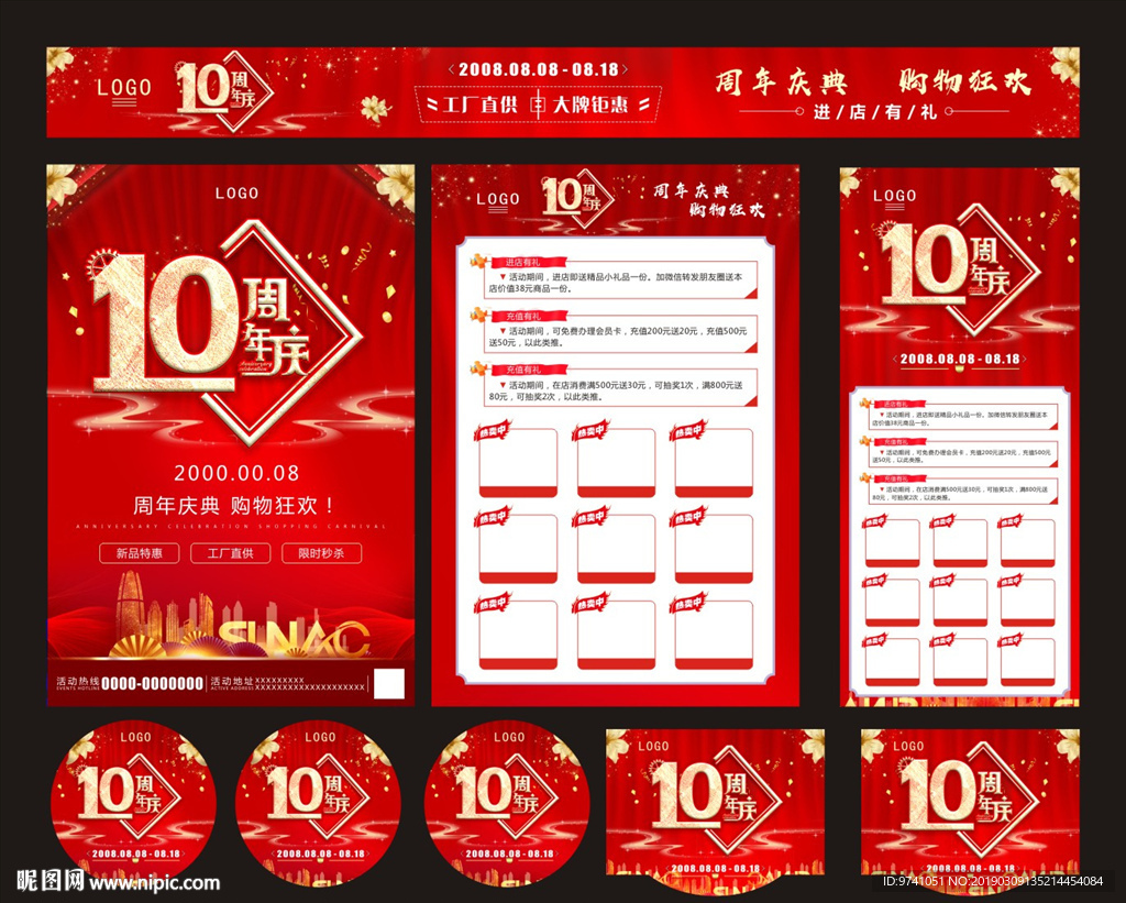 10周年庆