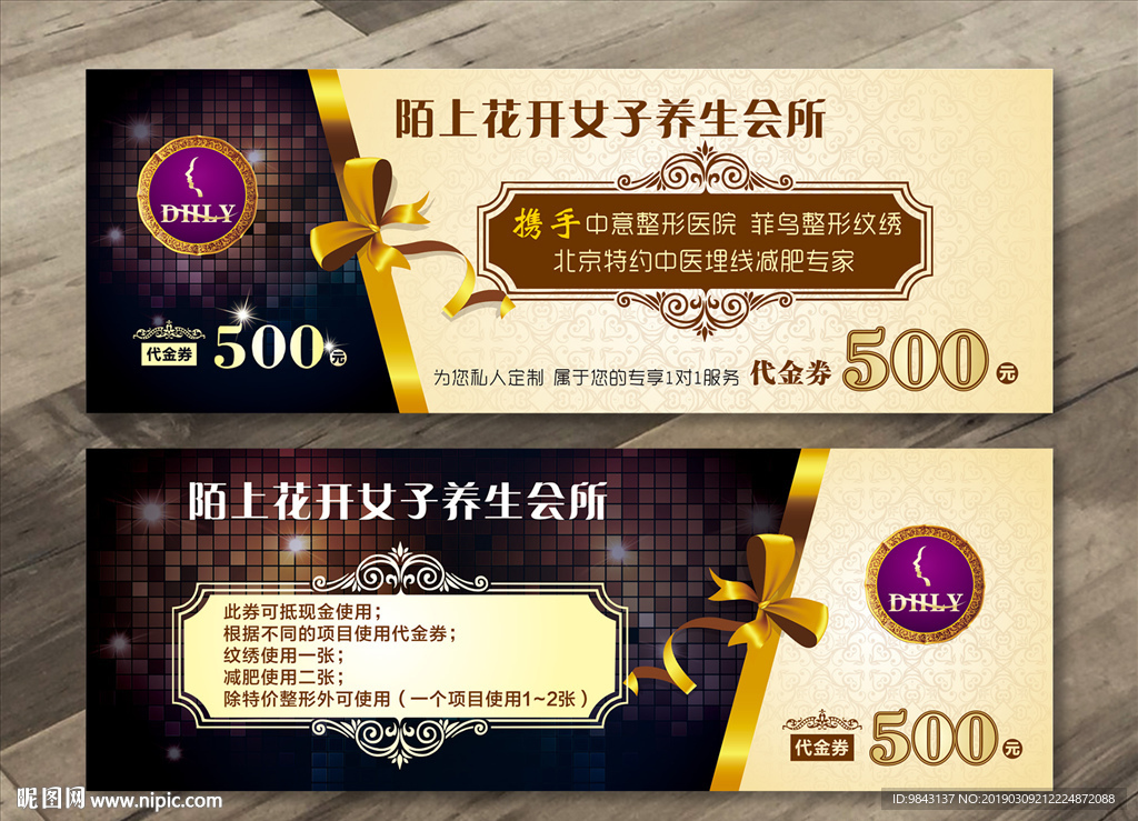 美容养生代金券